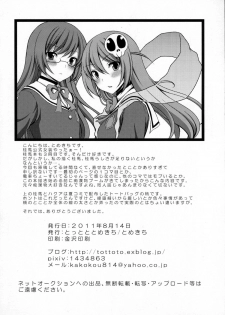 (C80) [Tottototomekichi (Tomekichi)] Kami-sama o Chikan (Kami nomi zo Shiru Sekai) - page 25
