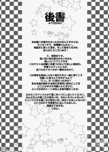 (C81) [Ego Dance (Nanamatsu Kenji)] Fortune Favours Fools (Baka to Test to Shoukanjuu) [English] =SW= - page 25