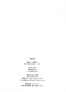 [NIGHT★FUCKERS (Mitsugi)] Kennee! Maji Kennee! (Kyoukai Senjou no Horizon) - page 21