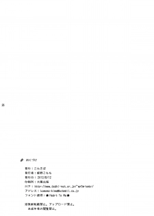 (C82) [Consava (Himeno Komomo)] Ai no Dai22sou Monogatari (Sword Art Online) [Digital] - page 26