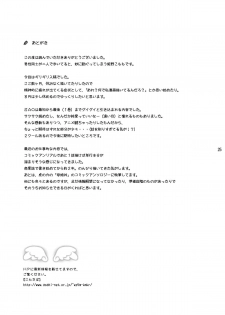 (C82) [Consava (Himeno Komomo)] Ai no Dai22sou Monogatari (Sword Art Online) [Digital] - page 25