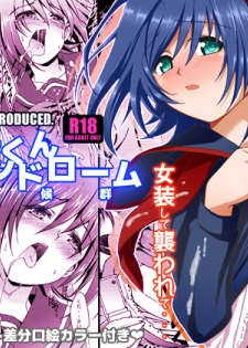 (Shota Scratch 16) [Inkstone (Amami Ryouko)] Aichi kun Syndrome (Cardfight!! Vanguard) - page 1