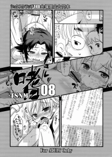 (Shota Scratch 18) Tashinamu 08 (Various) - page 1