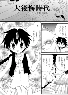 (C82) [KuruGuru DNA (Hoshiai Hiro)] Senya Ichiya Night Kiss Club (Magi) - page 3