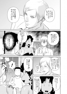[Uradora Mangan] Riajuu Bakuhatsushiro tte Tonaetara Ratenkei no Succubus-san ga Arawaremashita 2 - page 9