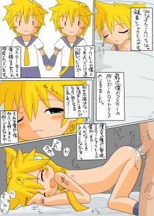 ren no eroi manga (VOCALOID) - page 1