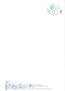 (COMIC1☆6) [slice slime (108Gou)] Kishiou to Mikkamiban (Fate/Zero) - page 13