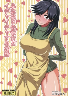 (Futaket 8) [Futanarun (Kurenai Yuuji)] Futanari no Kanojo to Ichaicha Suru Hanashi | A Story of Fooling Around with My Futanari Girlfriend [English] - page 1