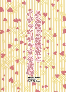 (Futaket 8) [Futanarun (Kurenai Yuuji)] Futanari no Kanojo to Ichaicha Suru Hanashi | A Story of Fooling Around with My Futanari Girlfriend [English] - page 2
