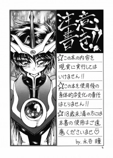 [Ryuurei Tennyo (Mizutani Hitomi)] Silk (Magic Knight Rayearth) - page 3