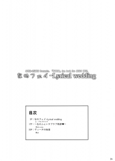 (C82) [Senya Sabou (alpha-Alf Layla, Akitsuchi Shien, Mesiyama)] Nanofei -Lyrical wedding (Mahou Shoujo Lyrical Nanoha) - page 3