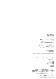 (C82) [Senya Sabou (alpha-Alf Layla, Akitsuchi Shien, Mesiyama)] Nanofei -Lyrical wedding (Mahou Shoujo Lyrical Nanoha) - page 33