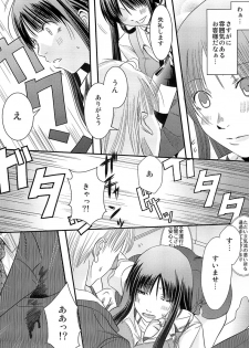 [A・O・I (Misuroma)] CA ～Koishitsu de Attend Shichau zo～ [Digital] - page 5