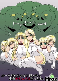 [Hroz] Orc Dakara Elf Osotta Zenin Succubus Datta wa. | We Assaulted Some Elves Because We're Orcs But It Turns Out They Were All Actually Succubi [English] [4dawgz + Thetsuuyaku] - page 1