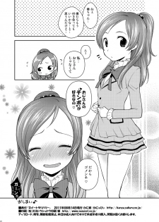 [Kaniya (Kanyapyi)] Sweet Delivery (Suite PreCure♪) [Digital] - page 22