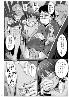 [H-SQUAD (Guglielmo)] Kimi no Iya Garu Kao ga Mitai!! [Digital] - page 25