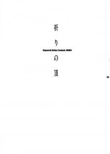 (C68) [Fujiya Honten (Thomas)] MIND vol. 04 - Inori no Itadaki (Ragnarok Online) - page 2