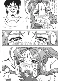 (COMIC1☆6) [RPG COMPANY 2 (Souma-Monooki 2tsu-Rousoku)] Fuyoku act2 VICTIM OF LOVE (Ah! My Goddess) - page 27