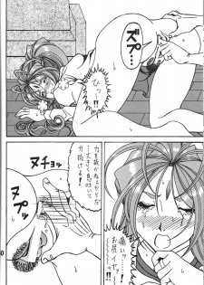 (COMIC1☆6) [RPG COMPANY 2 (Souma-Monooki 2tsu-Rousoku)] Fuyoku act2 VICTIM OF LOVE (Ah! My Goddess) - page 39