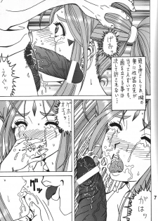 (COMIC1☆6) [RPG COMPANY 2 (Souma-Monooki 2tsu-Rousoku)] Fuyoku act2 VICTIM OF LOVE (Ah! My Goddess) - page 6