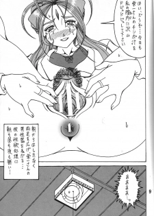 (COMIC1☆6) [RPG COMPANY 2 (Souma-Monooki 2tsu-Rousoku)] Fuyoku act2 VICTIM OF LOVE (Ah! My Goddess) - page 8