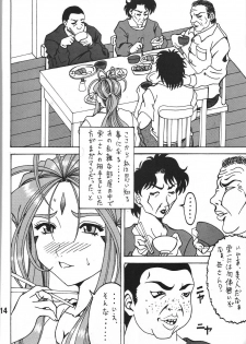 (COMIC1☆6) [RPG COMPANY 2 (Souma-Monooki 2tsu-Rousoku)] Fuyoku act2 VICTIM OF LOVE (Ah! My Goddess) - page 13