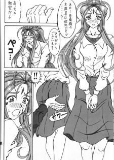 (COMIC1☆6) [RPG COMPANY 2 (Souma-Monooki 2tsu-Rousoku)] Fuyoku act2 VICTIM OF LOVE (Ah! My Goddess) - page 43