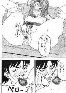 (COMIC1☆6) [RPG COMPANY 2 (Souma-Monooki 2tsu-Rousoku)] Fuyoku act2 VICTIM OF LOVE (Ah! My Goddess) - page 29