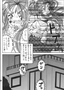 (COMIC1☆6) [RPG COMPANY 2 (Souma-Monooki 2tsu-Rousoku)] Fuyoku act2 VICTIM OF LOVE (Ah! My Goddess) - page 49