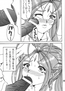 (COMIC1☆6) [RPG COMPANY 2 (Souma-Monooki 2tsu-Rousoku)] Fuyoku act2 VICTIM OF LOVE (Ah! My Goddess) - page 24