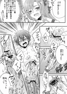 (SPARK7) [Akiya (Suzusawa Aki)] Koisuru Asuna wa Setsunakute Kirito-kun o Omou Totsui Ijiwaru Shichauno (Sword Art Online) - page 11