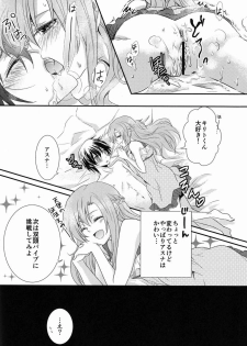 (SPARK7) [Akiya (Suzusawa Aki)] Koisuru Asuna wa Setsunakute Kirito-kun o Omou Totsui Ijiwaru Shichauno (Sword Art Online) - page 23