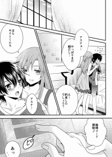 (SPARK7) [Akiya (Suzusawa Aki)] Koisuru Asuna wa Setsunakute Kirito-kun o Omou Totsui Ijiwaru Shichauno (Sword Art Online) - page 4