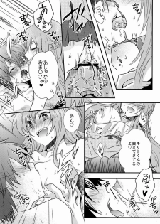 (SPARK7) [Akiya (Suzusawa Aki)] Koisuru Asuna wa Setsunakute Kirito-kun o Omou Totsui Ijiwaru Shichauno (Sword Art Online) - page 19