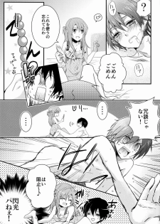 (SPARK7) [Akiya (Suzusawa Aki)] Koisuru Asuna wa Setsunakute Kirito-kun o Omou Totsui Ijiwaru Shichauno (Sword Art Online) - page 12