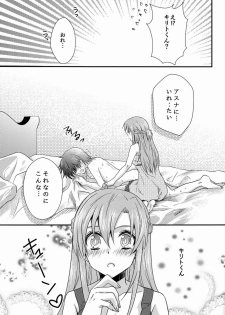 (SPARK7) [Akiya (Suzusawa Aki)] Koisuru Asuna wa Setsunakute Kirito-kun o Omou Totsui Ijiwaru Shichauno (Sword Art Online) - page 16