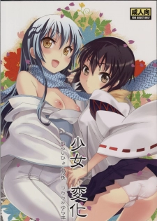 [Otabe Dynamites (Otabe Sakura)] Shoujo Henka (Nurarihyon no Mago) - page 1