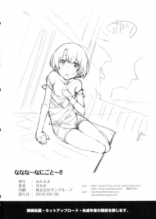 (COMIC1☆6) [Hannama (Serere)] Nanana... Nanigoto~!! (Ano Natsu de Matteru) - page 21