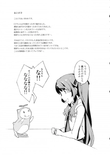 (COMIC1☆6) [Hannama (Serere)] Nanana... Nanigoto~!! (Ano Natsu de Matteru) - page 20