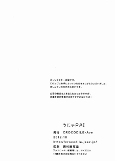 [CROCODILE-Ave. (Gangstar Yoshio)] Unya PAI (Kimi no Unaji ni Kanpai!) - page 45