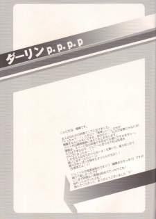 (C75) [Dukijeni, Tidal (Jenny, Fukushima)] Darling p.p.p.p. (Persona 4) - page 32