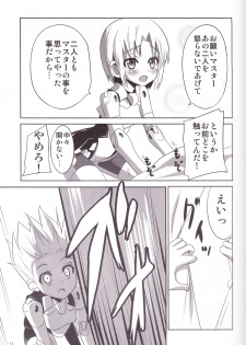 (C82) [OCCHOKO-CHO (KM)] Minimum Mechanical Sisters (Busou Shinki) - page 10