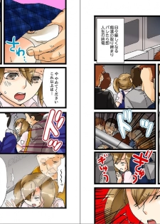 22 Seiki, jigoku no chikan densha ~ jotaika de seisai sa reta ore ~[furukarā] - page 14