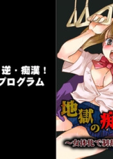 22 Seiki, jigoku no chikan densha ~ jotaika de seisai sa reta ore ~[furukarā]
