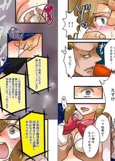 22 Seiki, jigoku no chikan densha ~ jotaika de seisai sa reta ore ~[furukarā] - page 5