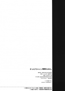 (SC57) [Jyaraya (Morishima Petit)] Chobi de Nyan na Hon (Muv-Luv Alternative Total Eclipse) - page 17
