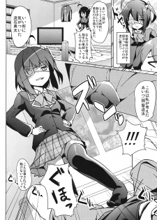 (SC57) [Kaname (Siina Yuuki)] Rikka-chan wa Koi ga Shitai (Chuunibyou Demo Koi ga Shitai!) - page 5