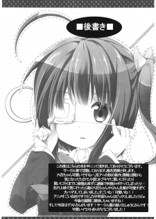 (SC57) [Kaname (Siina Yuuki)] Rikka-chan wa Koi ga Shitai (Chuunibyou Demo Koi ga Shitai!) - page 19