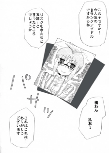[Denki Moufu Senmonten] Ricchan Saimin - page 2