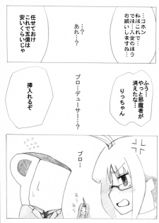 [Denki Moufu Senmonten] Ricchan Saimin - page 8